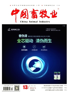 中国畜牧业杂志
